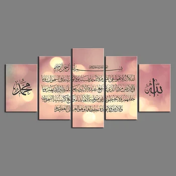 Modular Cartaz Muçulmano da Bíblia em 5 Partes/peças de Decoração de Casa de Lona da Pintura O Alcorão Imagens Islâmica Parede Impressões de Arte Para a Sala de