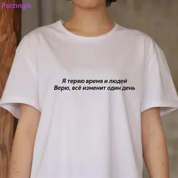 Mulheres T-shirt Com MARKUL – B. I. D Letras Inscrições Я теряю время и людей ...Feminina T-shirt de Senhora, Branco Unisex Tshirts