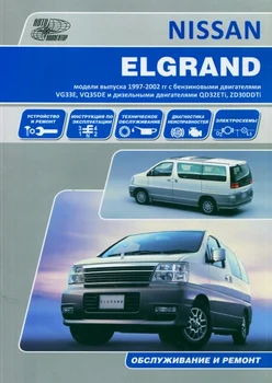 Livro: Nissan Elgrand (b, d) 1997-2002G. Rem., Expl., em seguida, | auto-Navigator